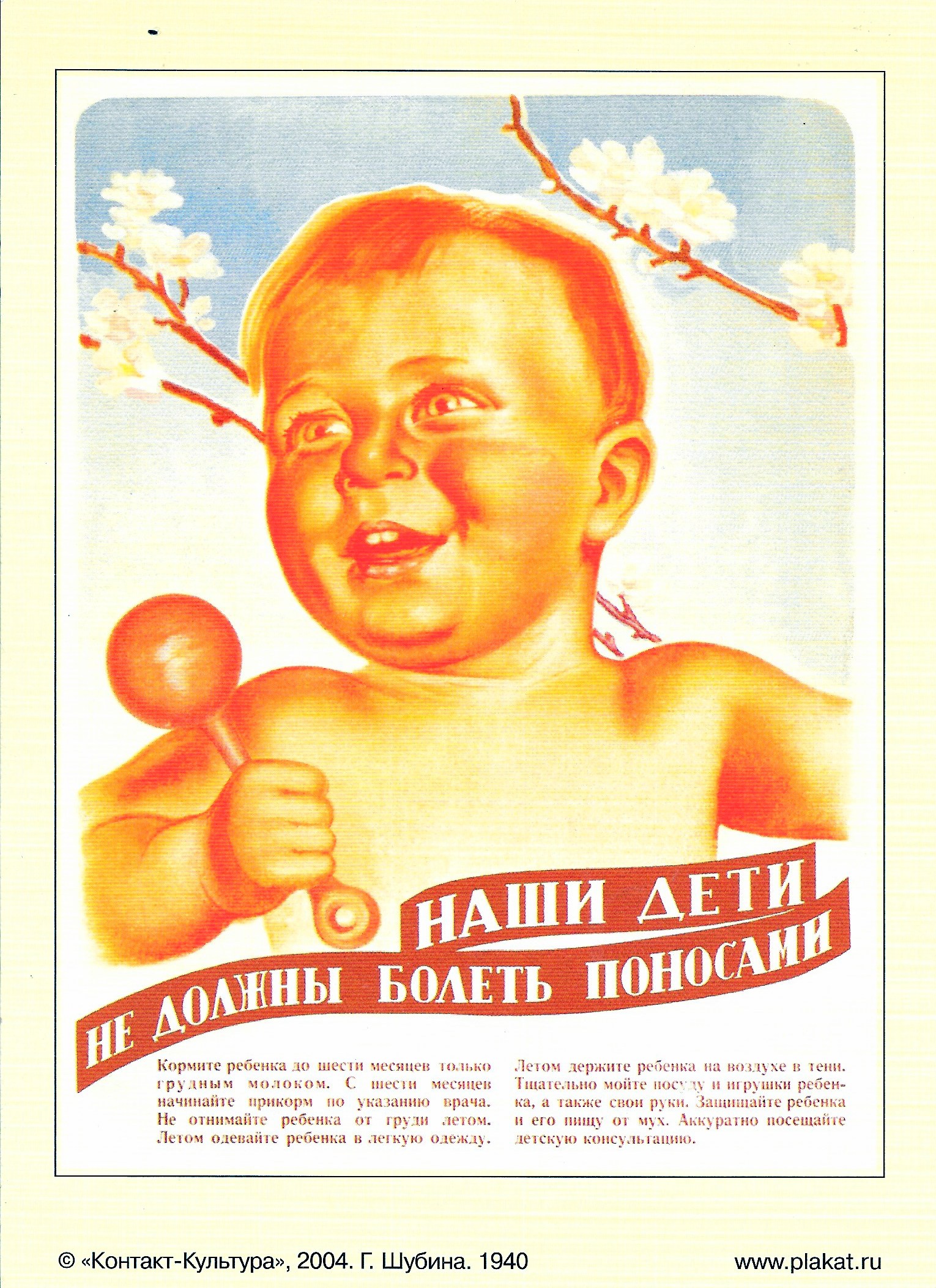 Нами вашим детям не будет. Советские плакаты. Агитационные плакаты. Наши дети не должны болеть поносами плакат. С днем рождения советские плакаты.