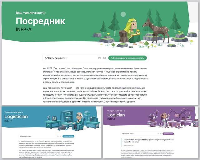 Тип личности3