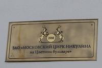 Circus_Moscow