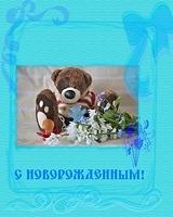 snovorozhdennym small
